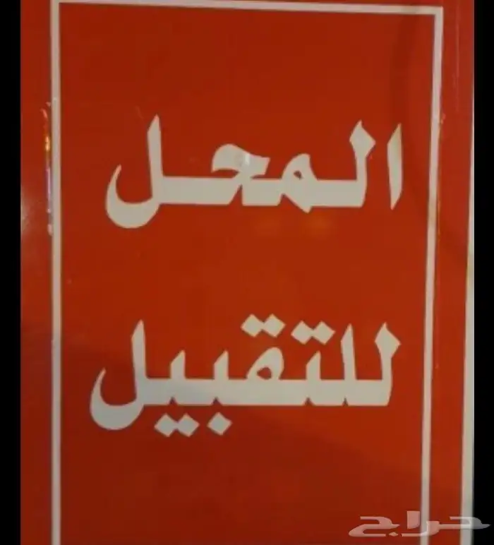 مطعم برجر وبيتزا 0