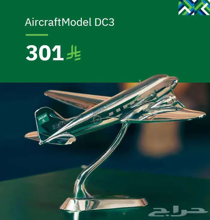 هدايا ومنتجات الخطوط السعودية 13