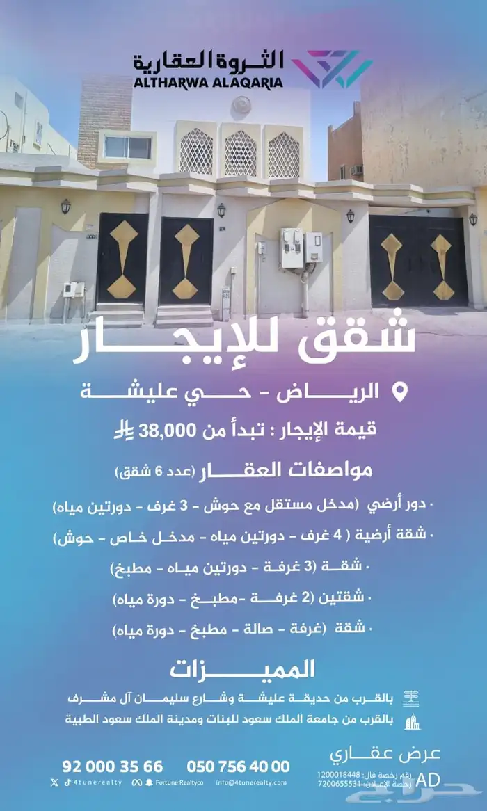 شقق للإيجار بحي عليشة 0