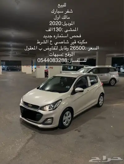 سبارك 2020 0