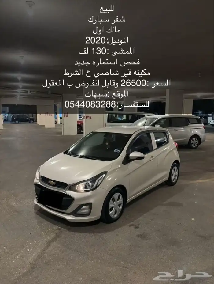 سبارك 2020 0