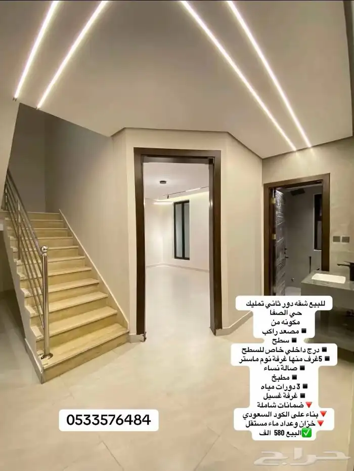 شقه تمليك دور ثاني حي الصفا 0