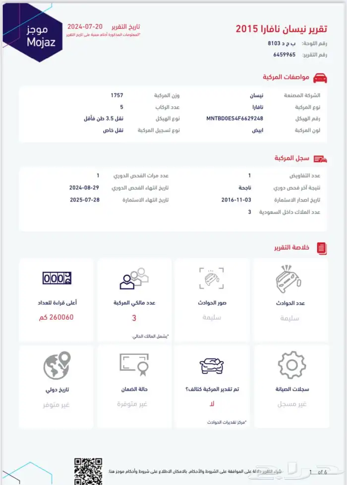 نيسان نافارا 2015 18