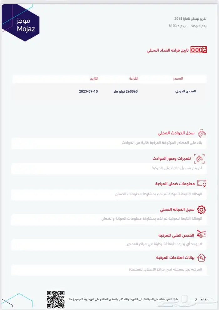 نيسان نافارا 2015 19