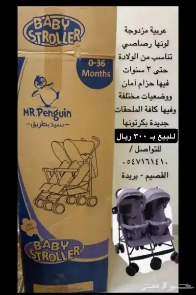 عربية اطفال تؤام أو اخوان جديدة بكرتونها 0