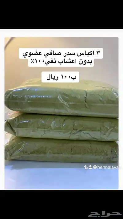 حناء وسدر المدينه عضوي 100 index