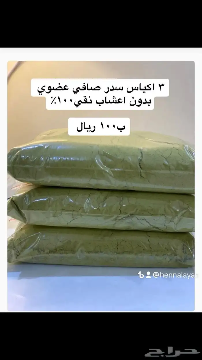 حناء وسدر المدينه عضوي 100 1
