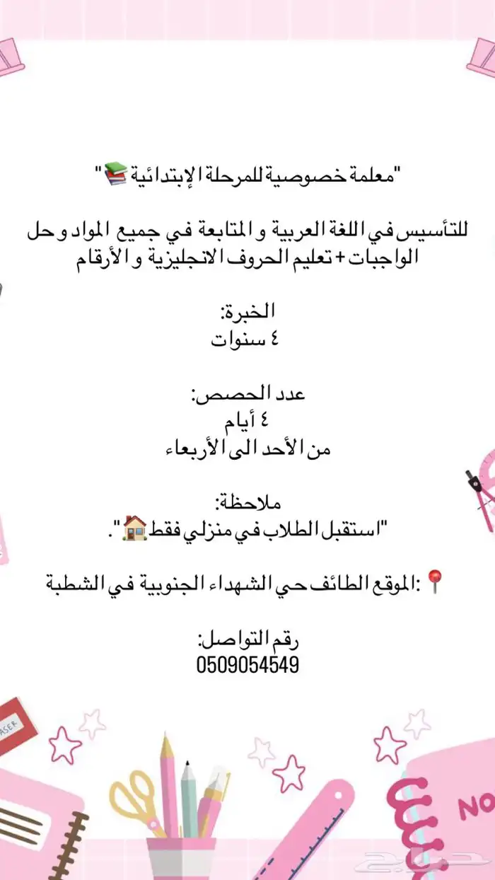 معلمة خصوصية 0