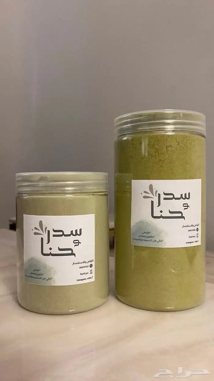 حنا وسدر عضوي وفعال 0