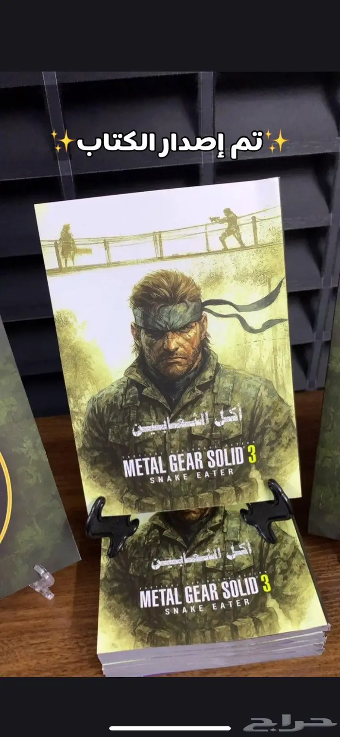 كتاب ميتل جير 3 1