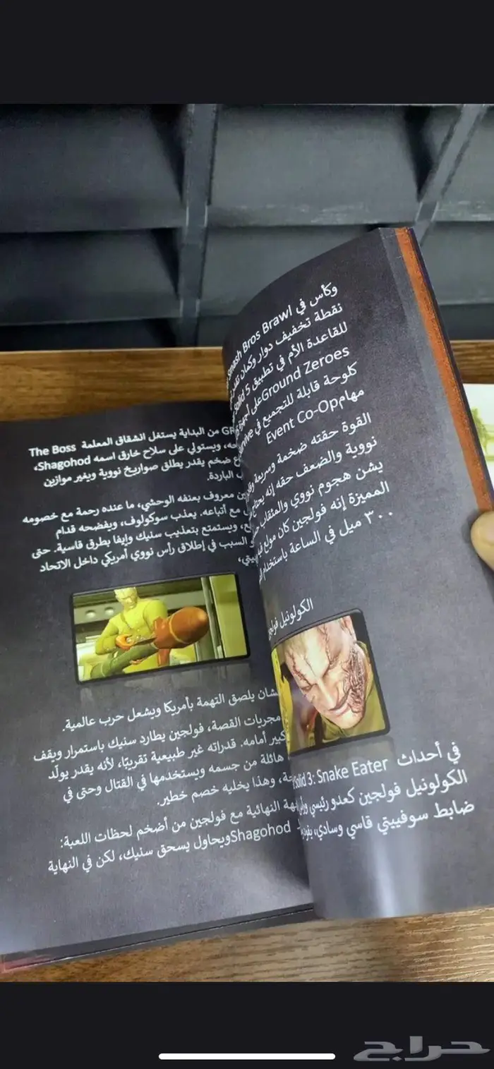 كتاب ميتل جير 3 3