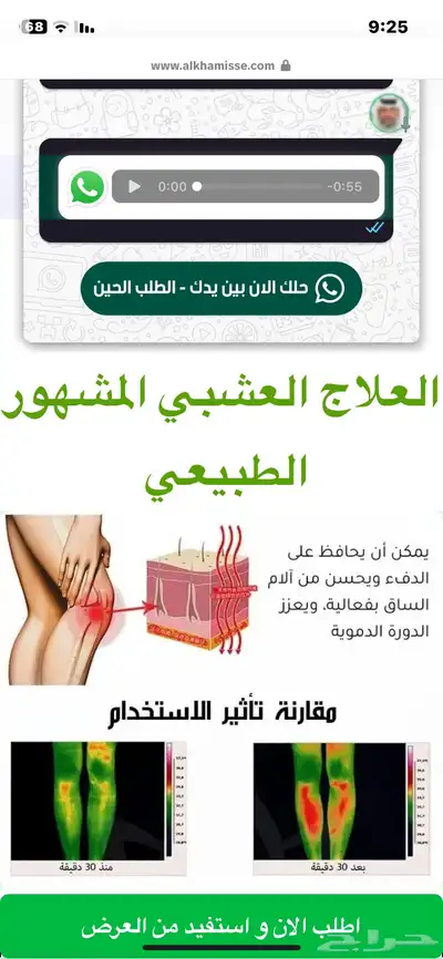 دهان الحنضل الأصلي لالام الركب وخشونه العظام index