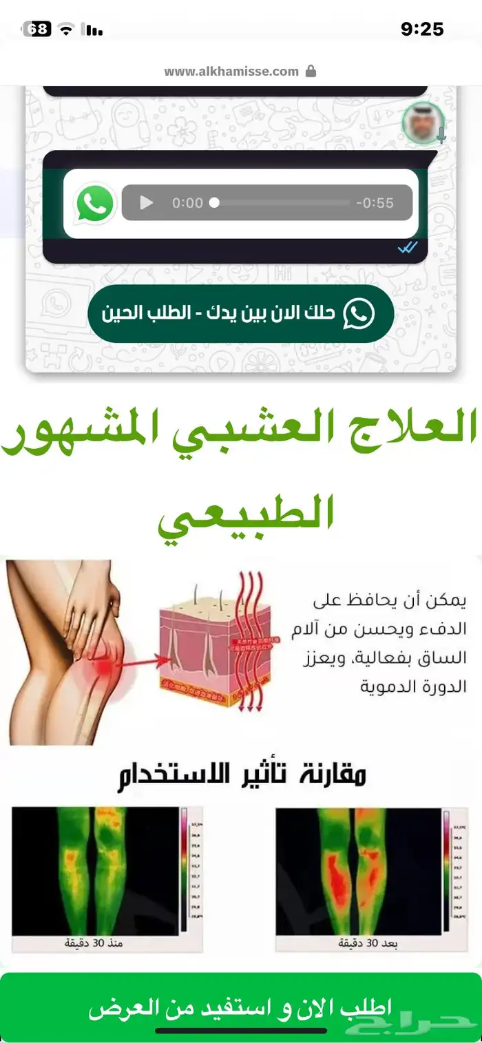 دهان الحنضل الأصلي لالام الركب وخشونه العظام 1