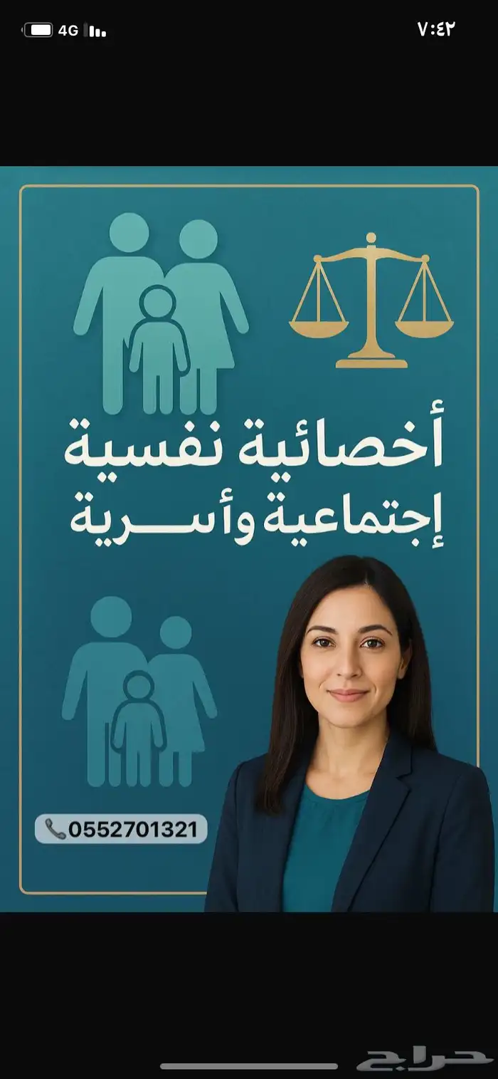 اخصائية لحل جميع المشكلات الاسرية والنفسية والاجتماعية 0