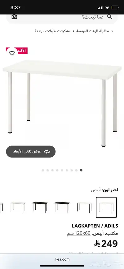 طاولة مكتب من ايكيا index