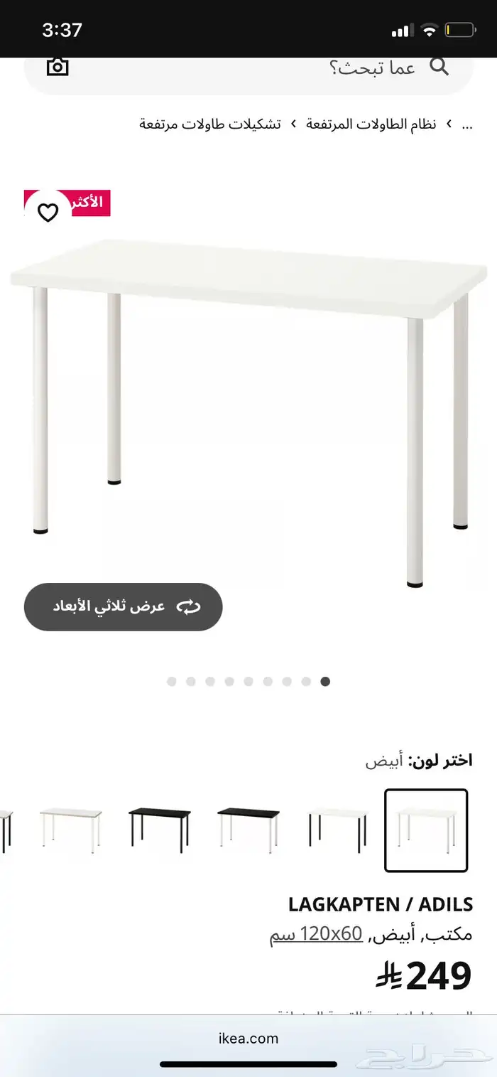 طاولة مكتب من ايكيا 2