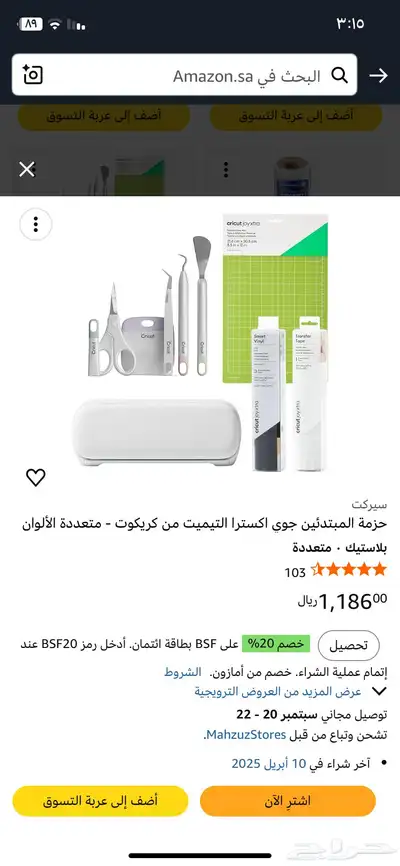 جهاز قص جوي index