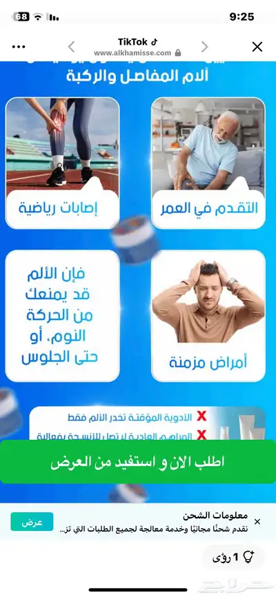 دهان الحنضل الأصلي لالام الركب وخشونه العظام index