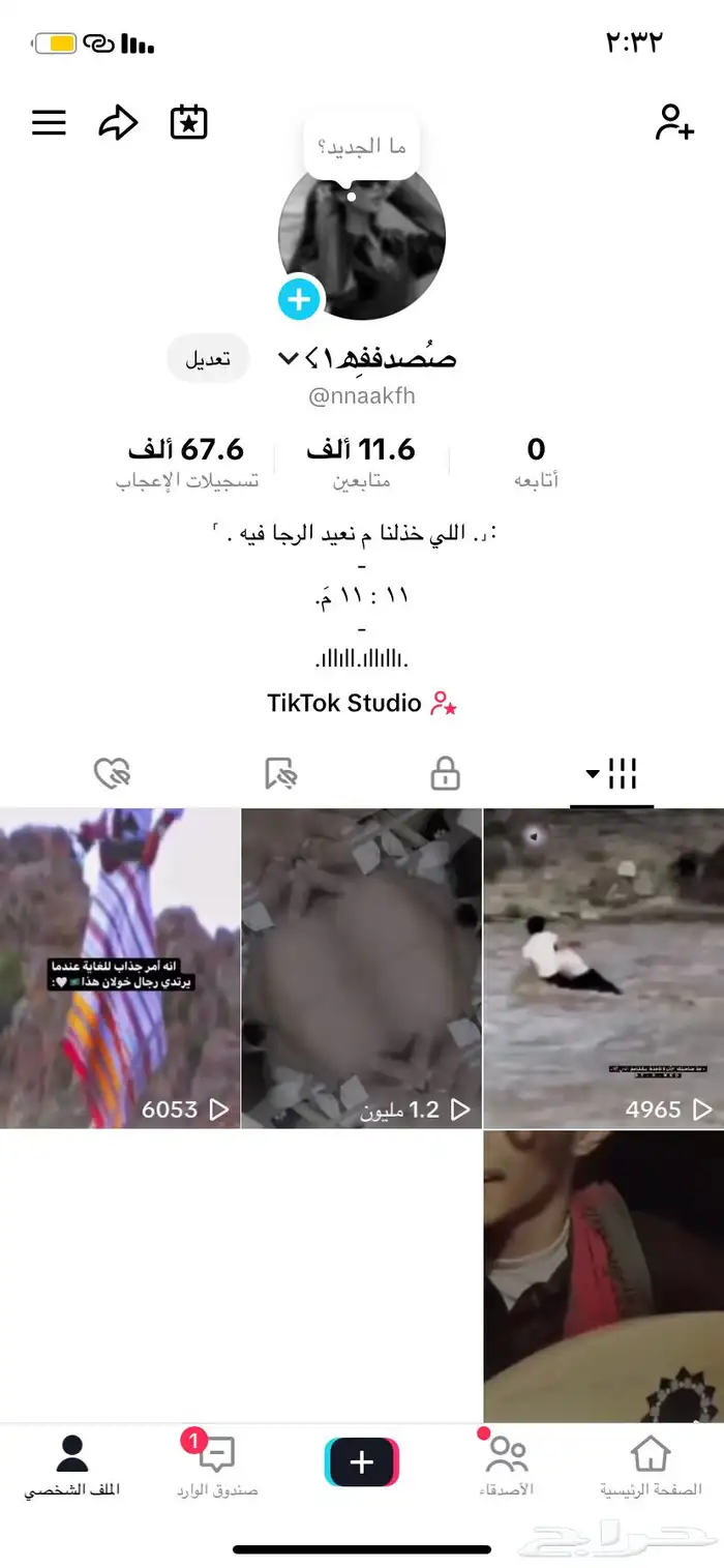 حساب تيك توك 0