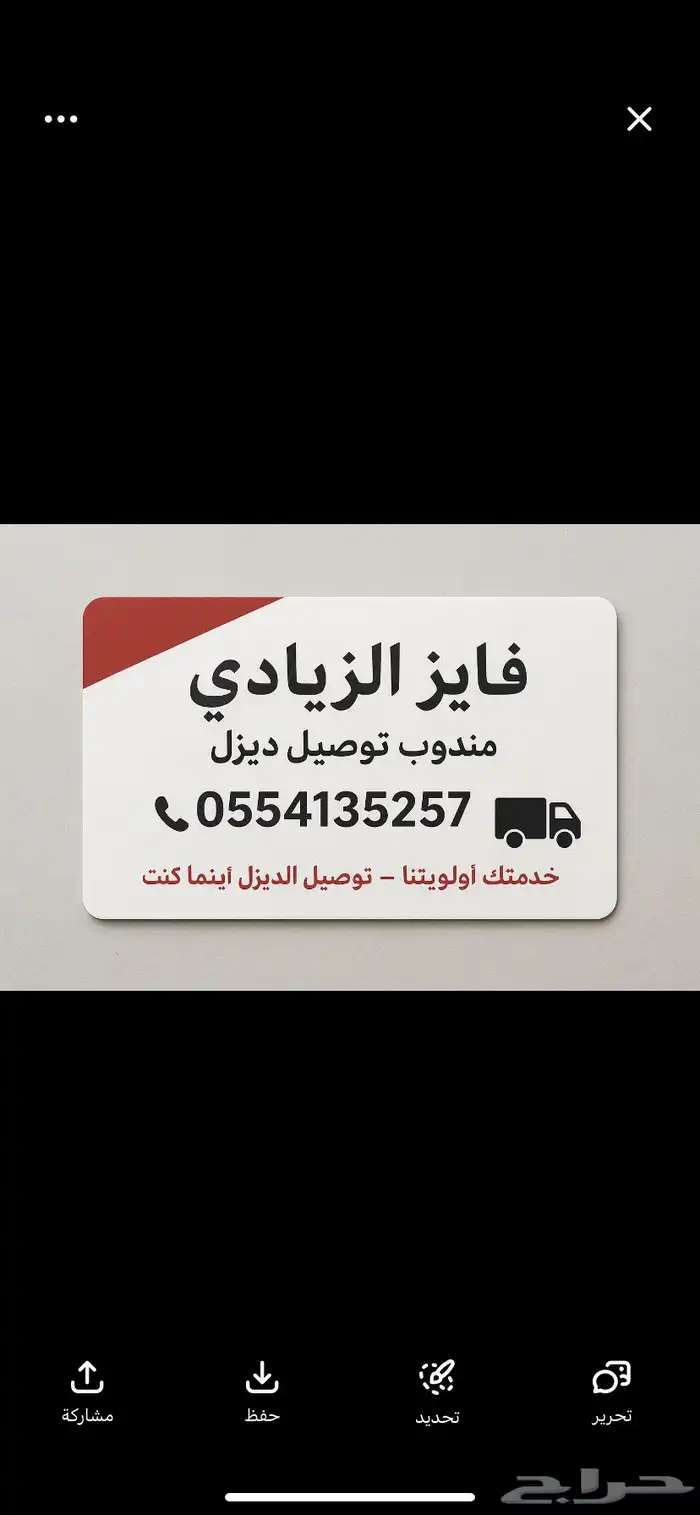مندوب توصيل ديزل 0