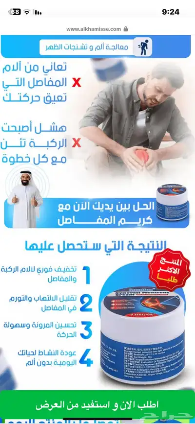 دهان الحنضل الأصلي لالام الركب وخشونه العظام index