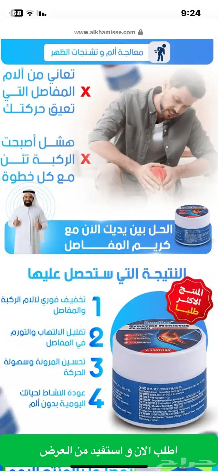 دهان الحنضل الأصلي لالام الركب وخشونه العظام 0