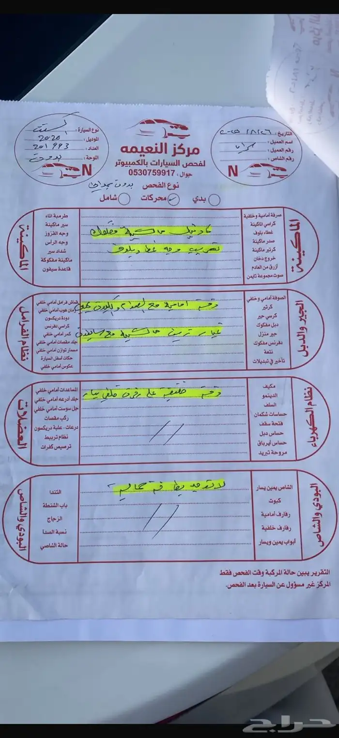 تم البيع 20