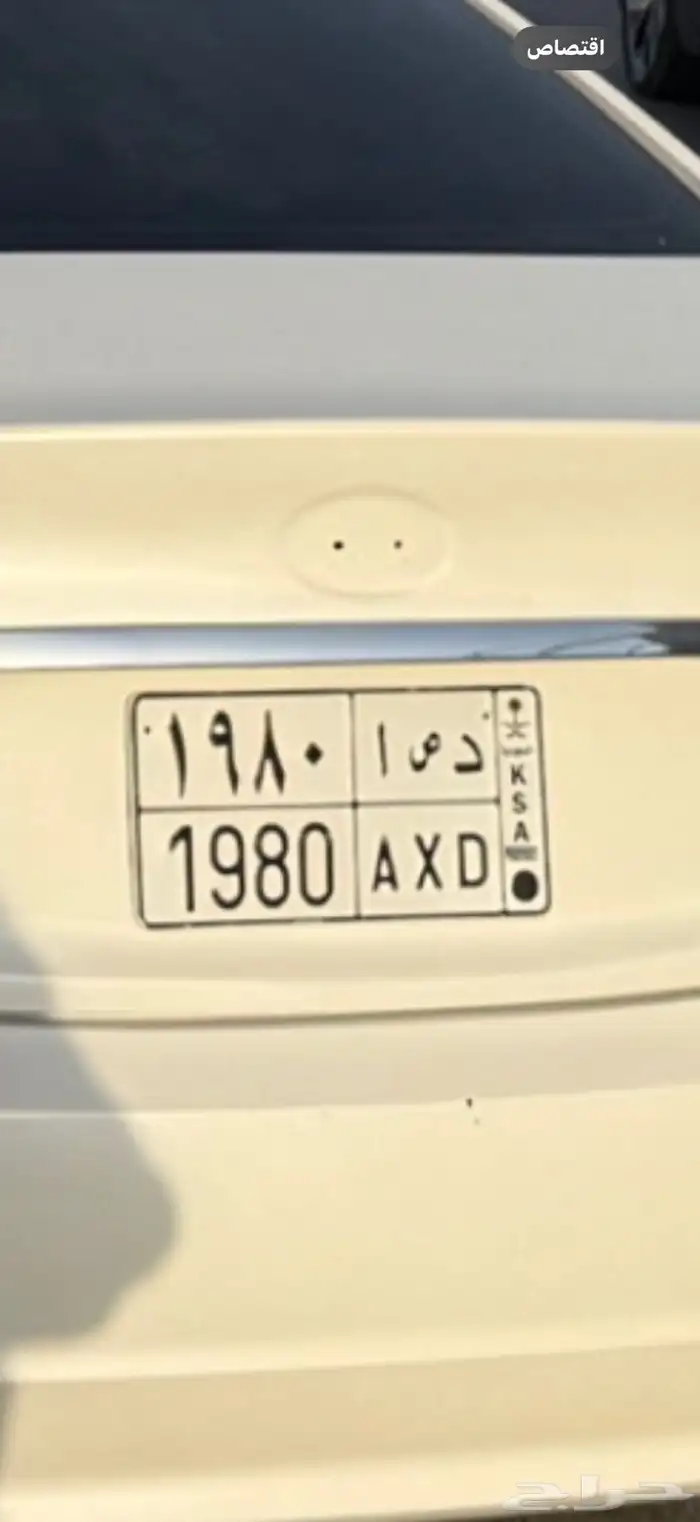 لوحة خصوصي مميزة 1980 0