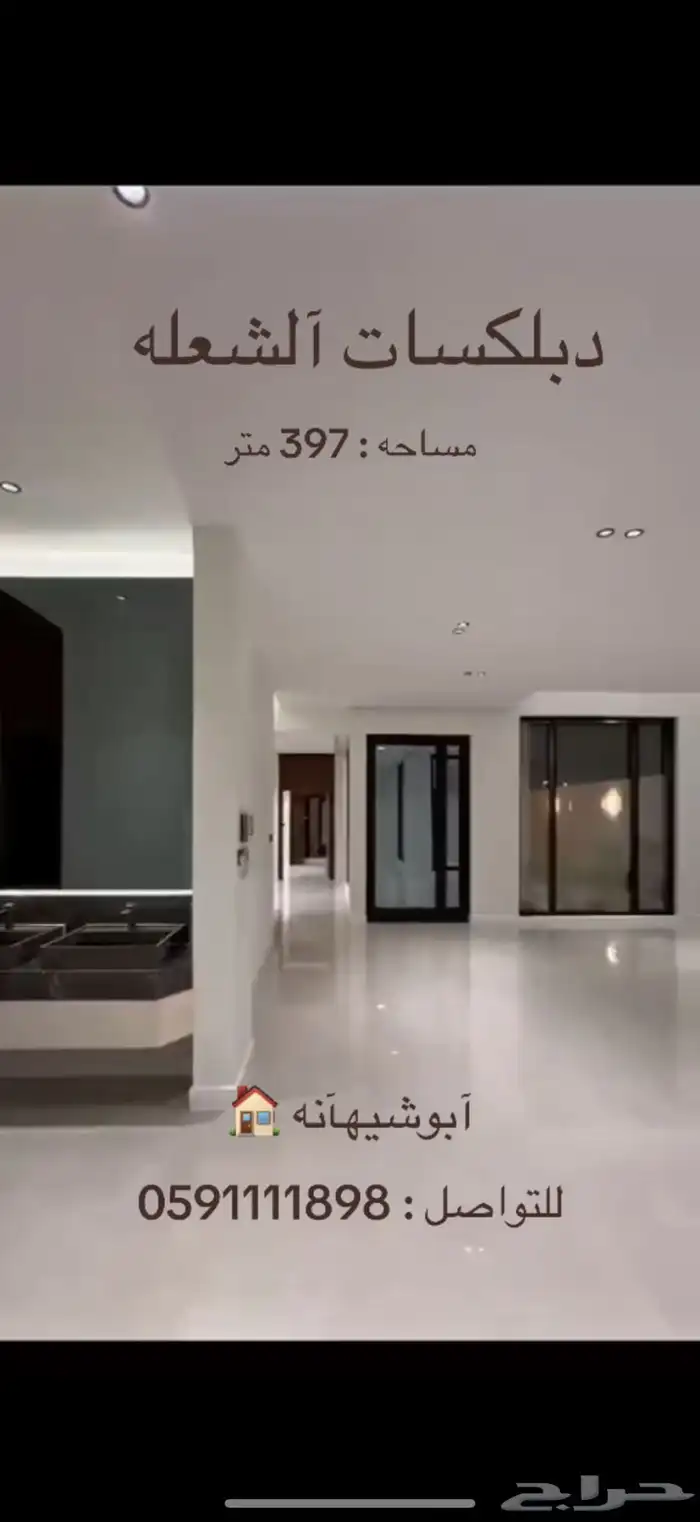دبلكس الشعله 6