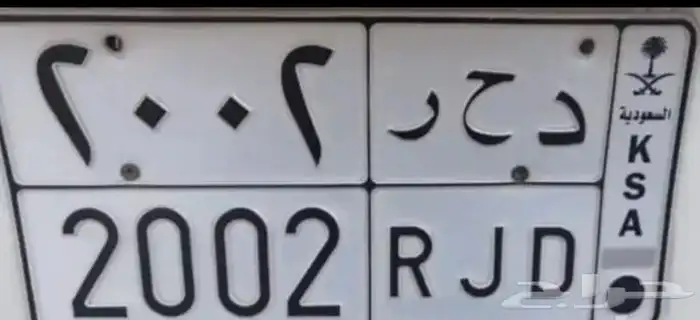 لوحة لبيع 2002 دح ر 0