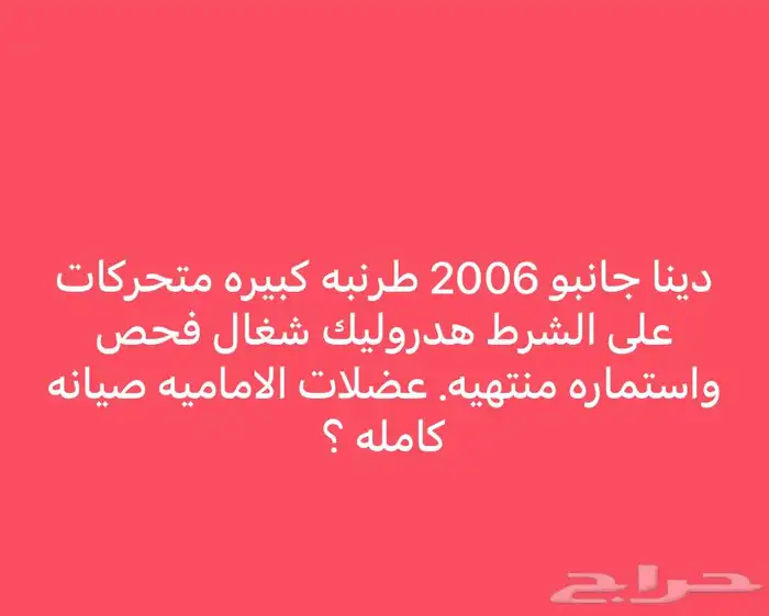 دينا جانبو مكينة قير هدروليك عضلات على الشرط. 9