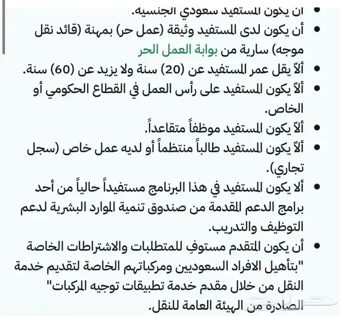تسجيل دعم توصيل الطلبات والنقل الموجه 1