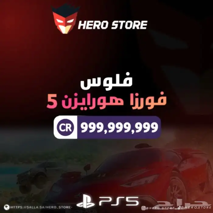 فورزا هورايزون تهكير فلوس وسيارات 0