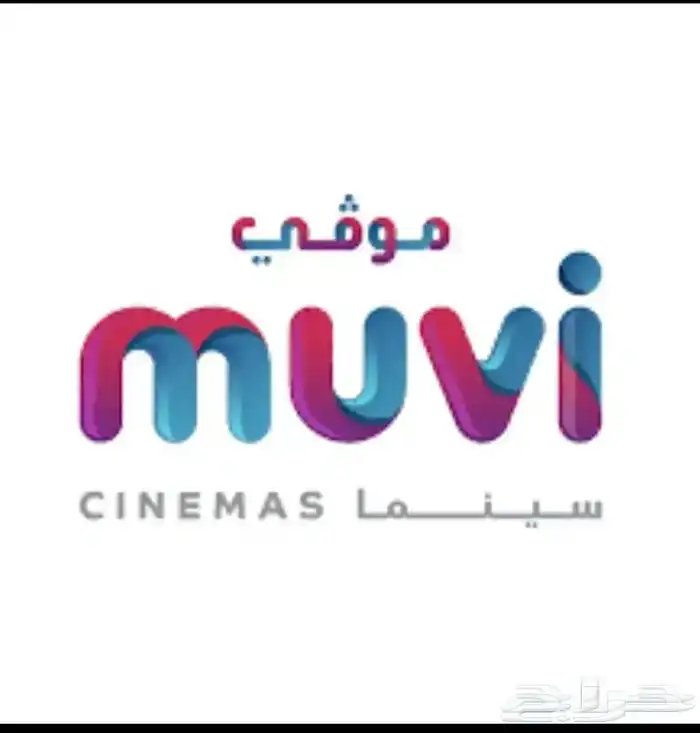 تذاكر سينما موفي للبيع 0