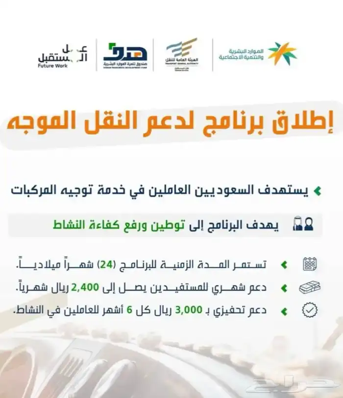 تسجيل دعم توصيل الطلبات والنقل الموجه 0