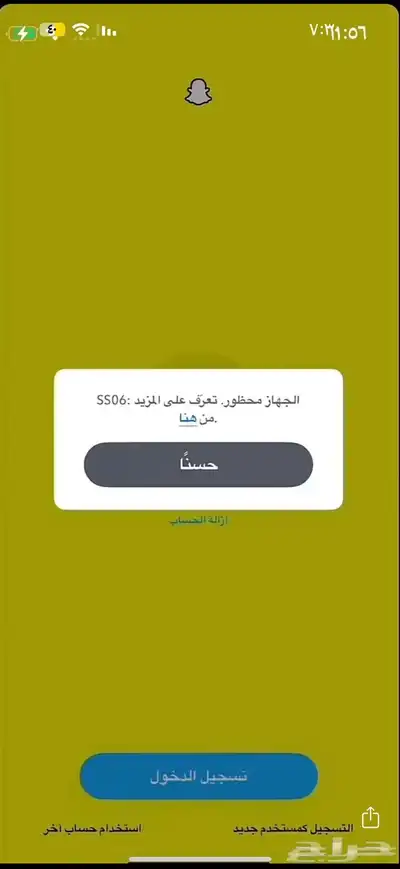 فك باندات سناب ip ب سعر رمزي 0