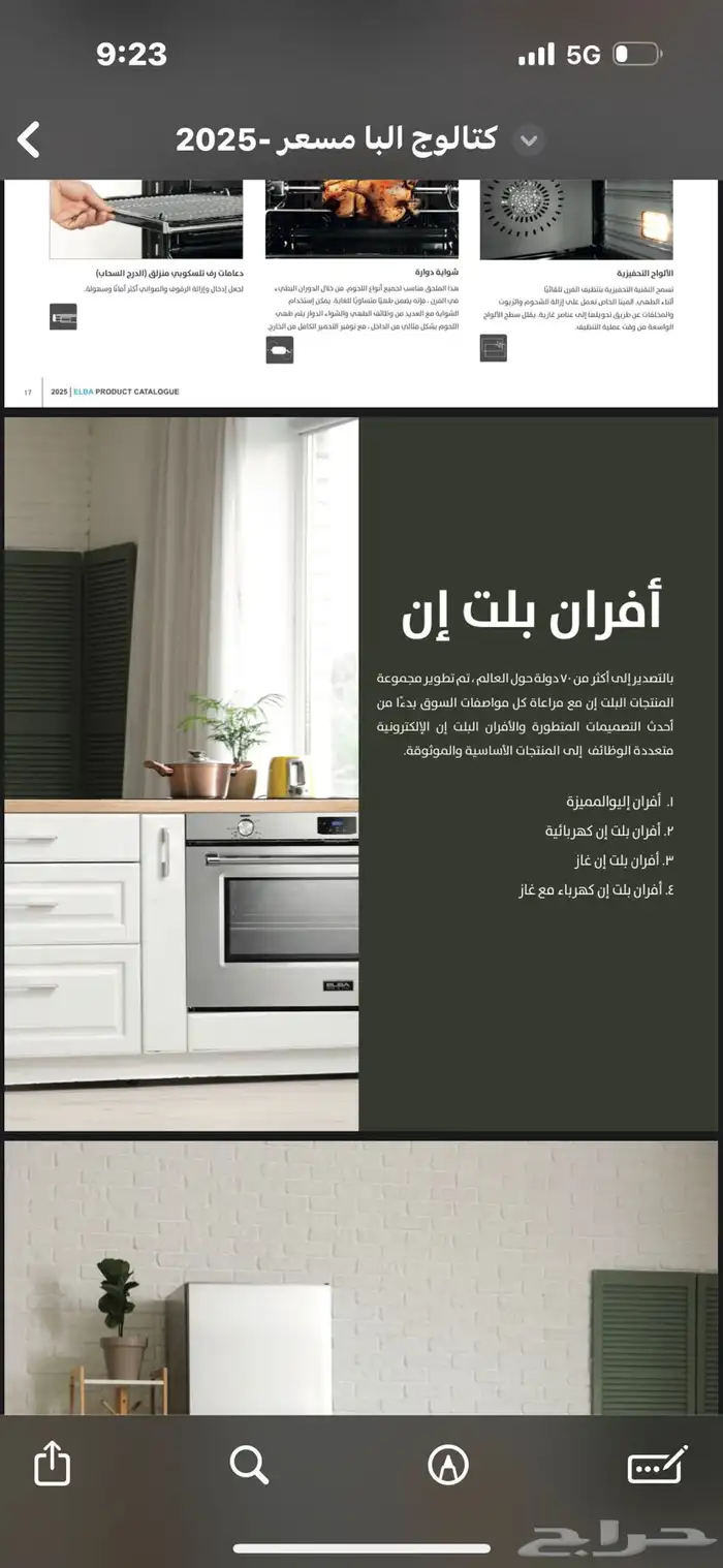 جميع منتجات واصناف اجهزة مطبخ البا ElBA 3