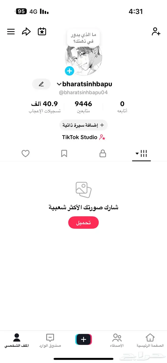 حساب تيك توك هندي 40 ريال 0