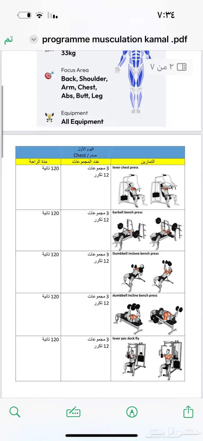 جدول تمارين جيم pdf ب 5ريال 0
