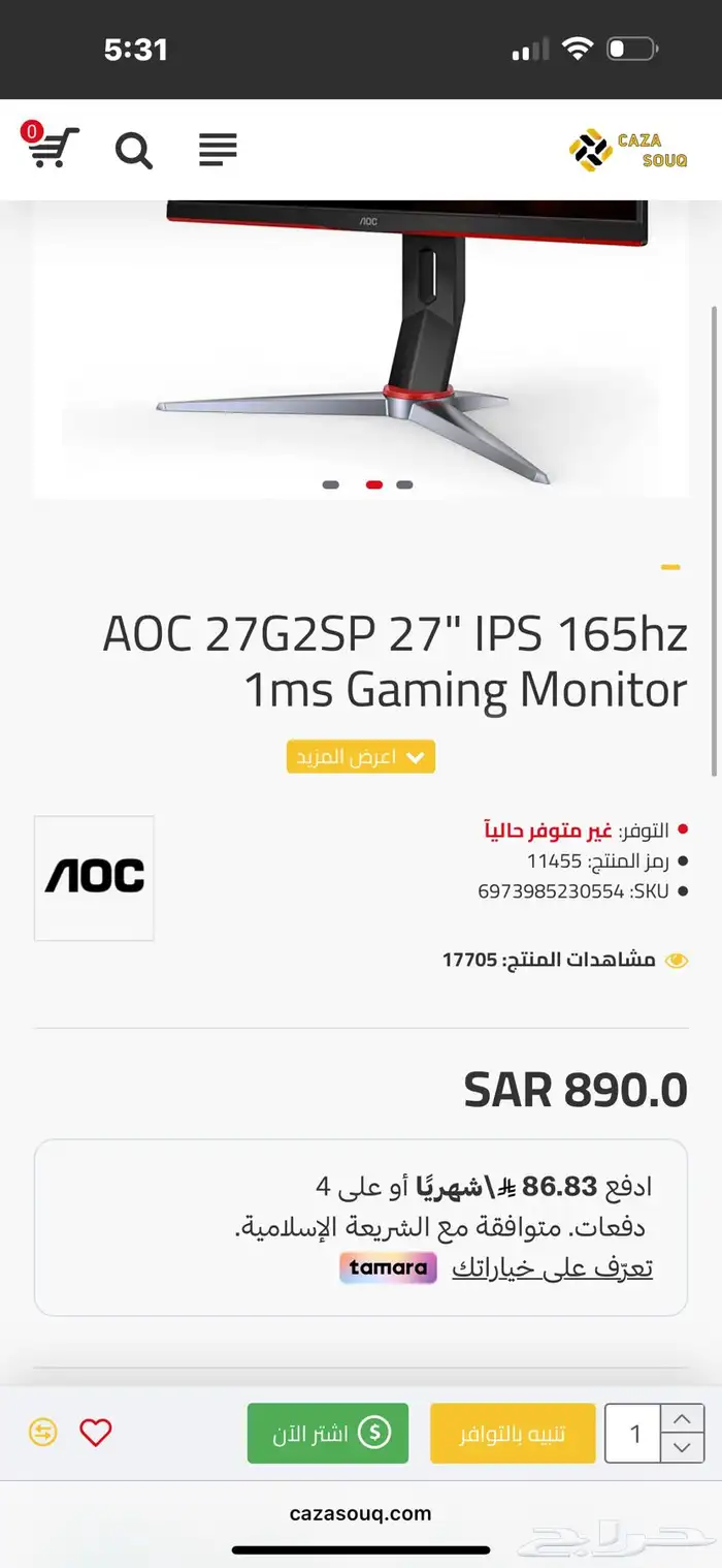 شاشة قيمنق AOC 165hz هيرتز 1