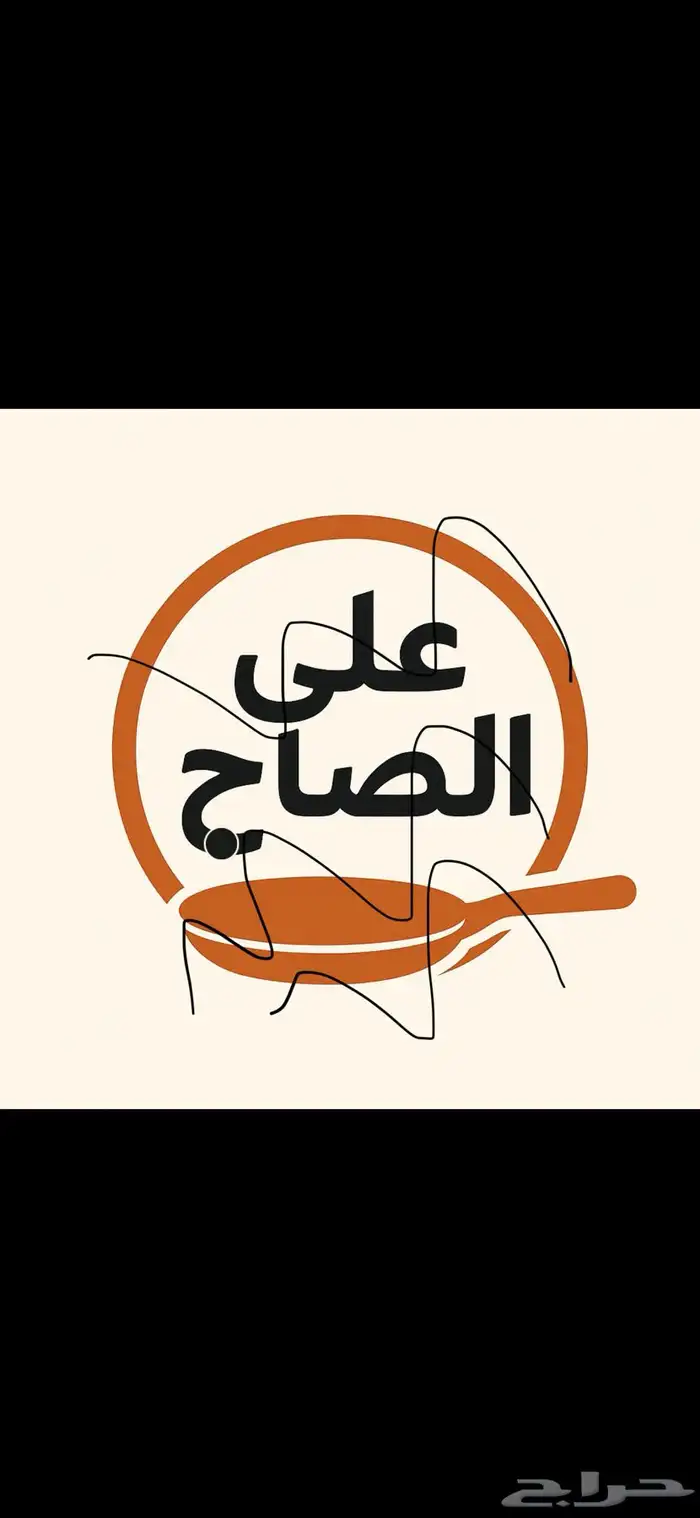 مصمم اي تصميم تبغاه بسوي لك وفيه الامثله بالصورباسعار رمزيه 2