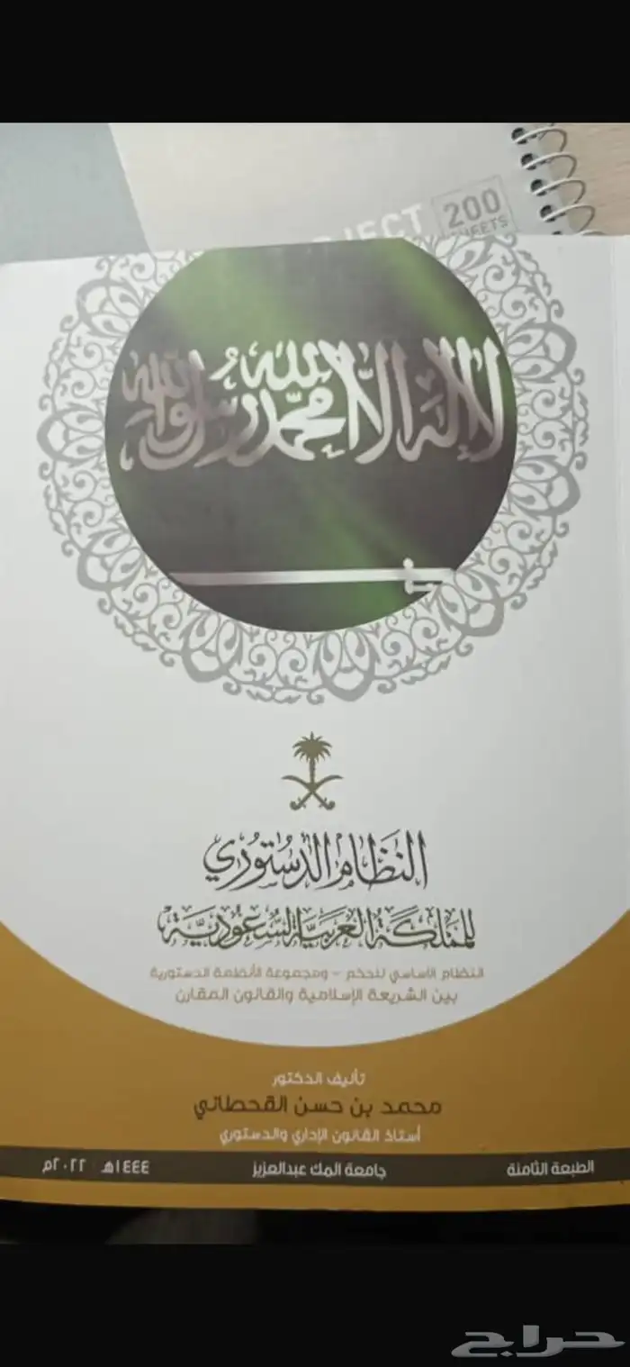 كتب قانون دستور تحريرعربي مهارات لغوية الامير سطام 0