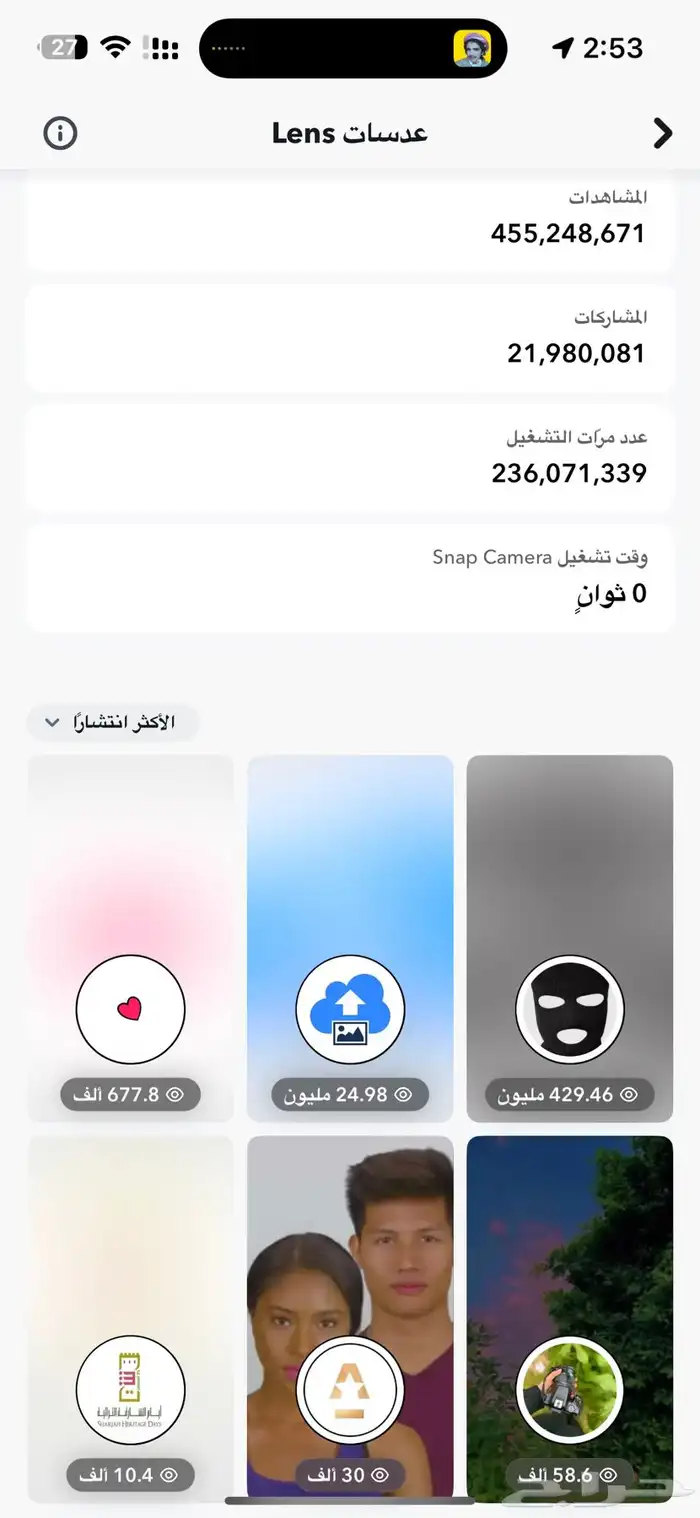 حساب Snap للبيع 0