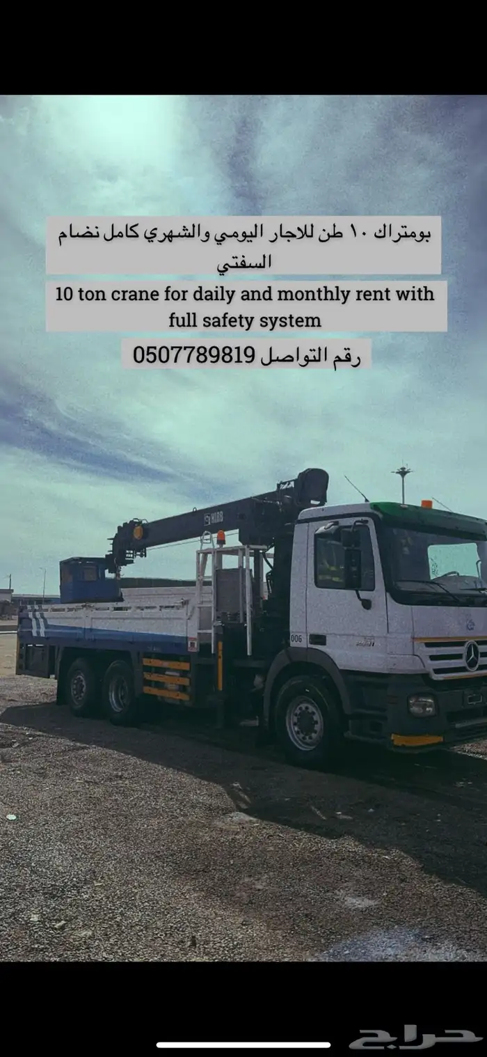 قلاب سقس   بومتراك 10 طن 0