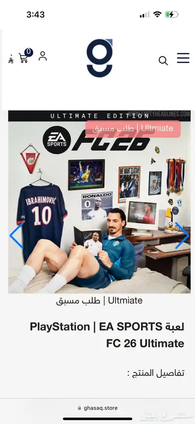 فيفا 26 التمت   بلس فاخر سنة (185) 0