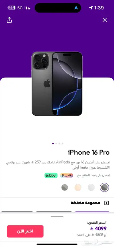 ايفون 16 برو 0