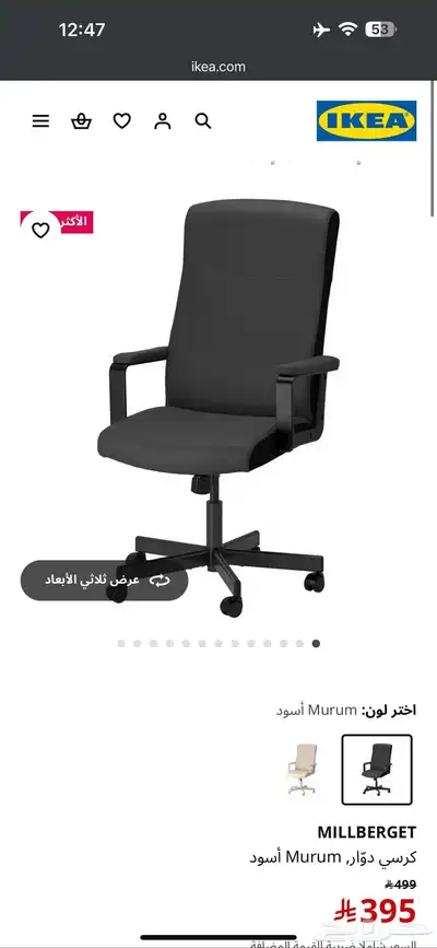 كرسي مكتبي من ايكيا نضيف للبيع 0