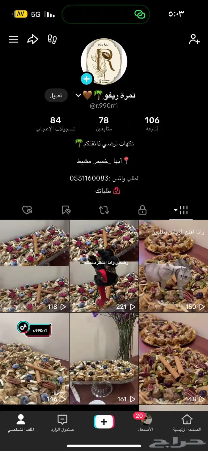 لا يفرتكم الذ تمر محشي بدنيا. نشارككم احتفلاتكم بكل ح ب 0