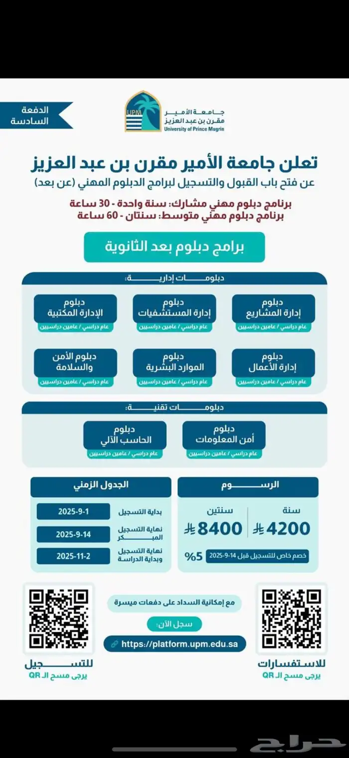 جامعة الأمير مقرن دبلوم عن بعد 0