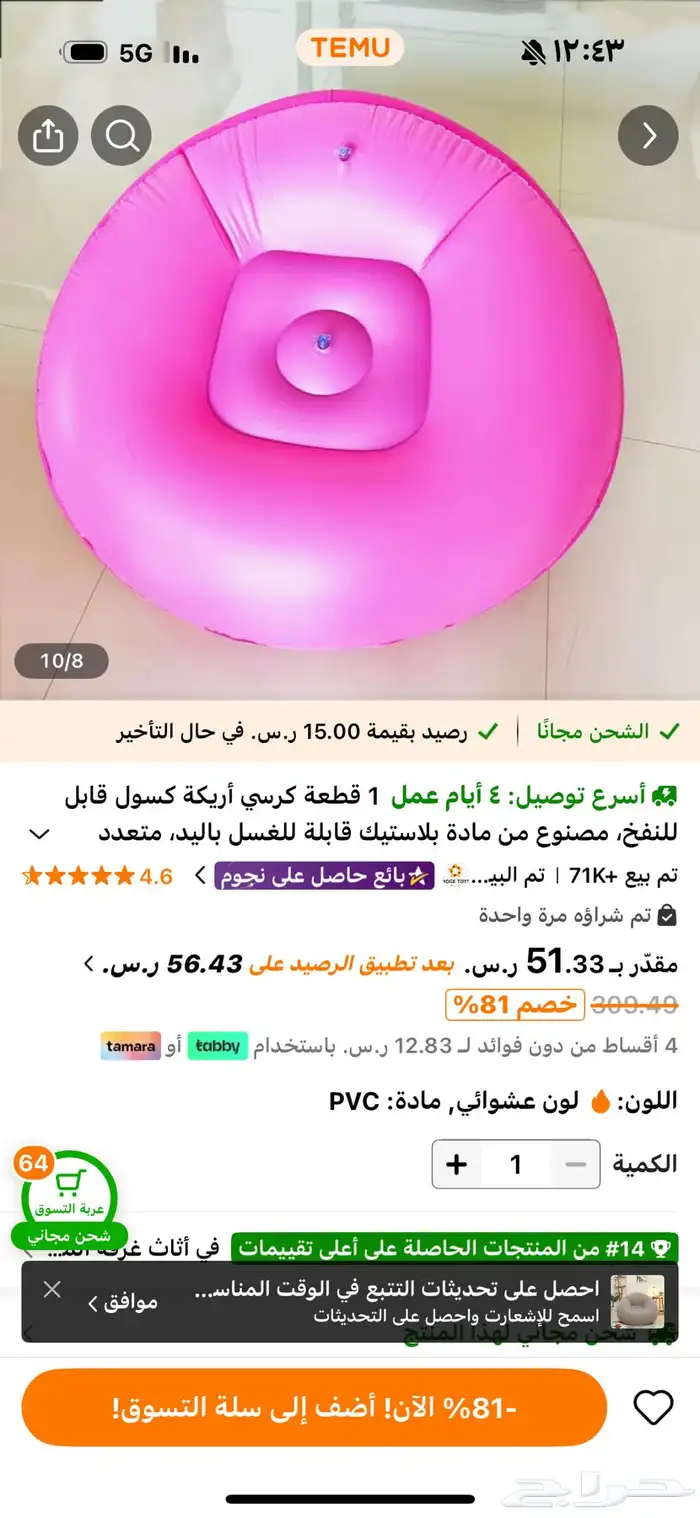 كنبه قابله للنفخ من تيمو( ضمد) 1